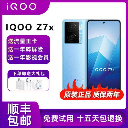 vivoiQOOZ7x高通骁龙6955G手机