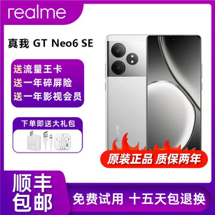 Neo6 骁龙7 5500mAh超长续航手机 Realme 旗舰芯 真我