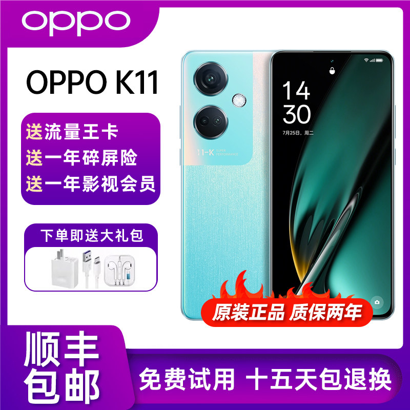 OPPO K11 旗舰主摄超级闪充老人安卓游戏电竞智能学生直屏5