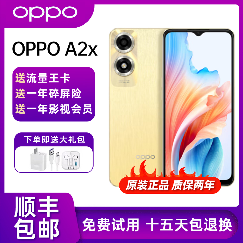 OPPO A2x LCD护眼屏300%超大音量5000mah耐用电池抗摔5G智能手机
