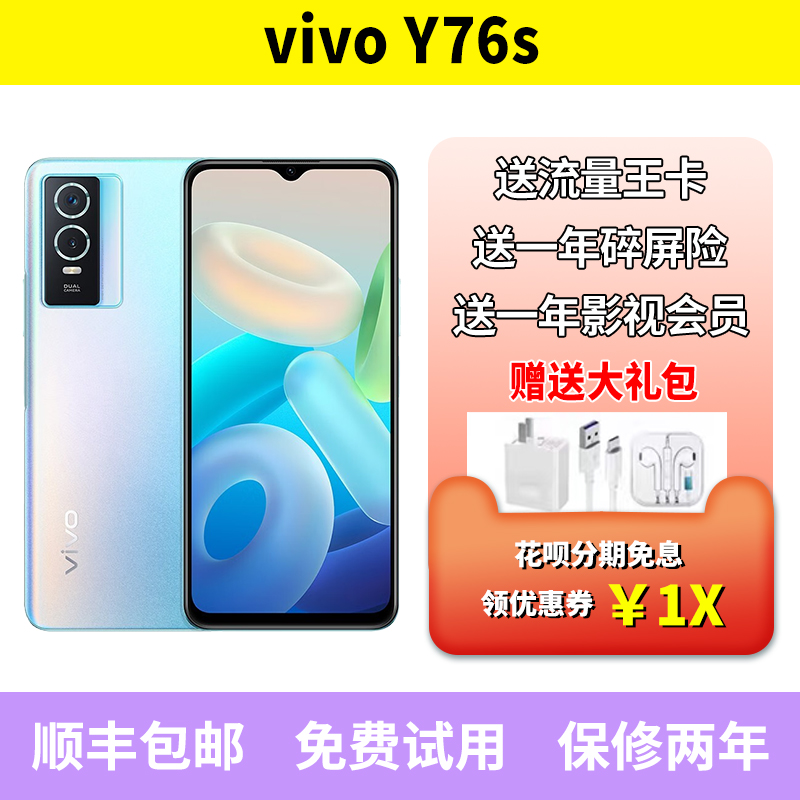 vivoy76s天玑810智能手机