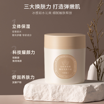 身体冷霜身体乳夏季保湿持久