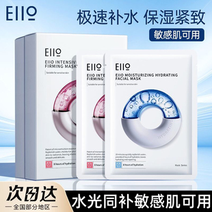 EIIO/奕沃水光面膜弹润补水保湿修护熬夜肌晒后舒缓滋润官方正品