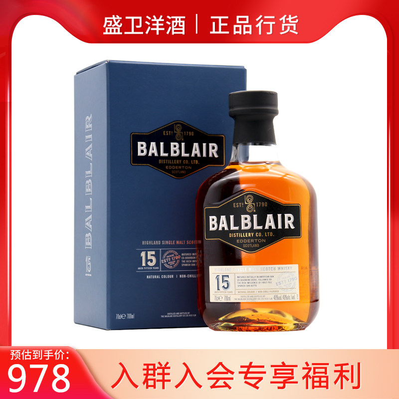 BALBLA巴布莱尔15年单一麦芽威士忌苏格兰英国洋酒进口洋酒烈酒