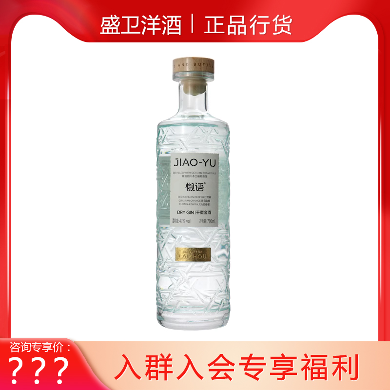 崃州匠心出品椒语川味金酒