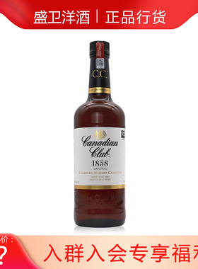 加拿大俱乐部黑麦威士忌Canadian加拿大CC进口洋酒鸡尾酒基酒洋酒
