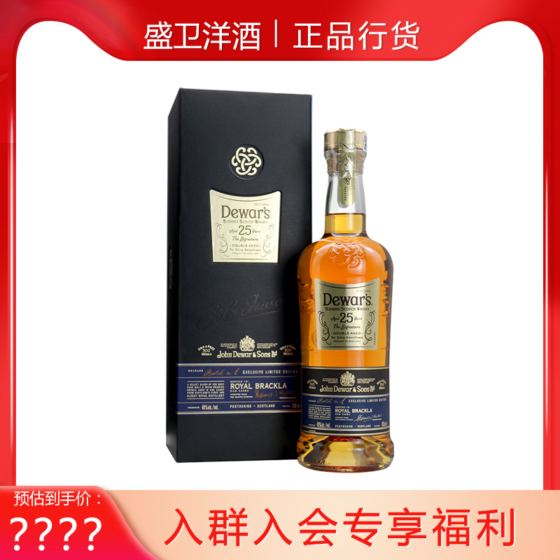 帝王25年典藏限量版调配苏格兰威士忌700ml高档送礼进口洋酒行货
