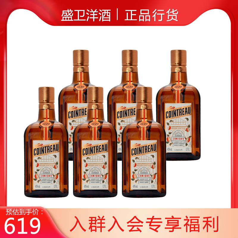 Cointreau君度力娇酒 法国原瓶进口洋酒 700ml*6瓶聚会装调鸡尾酒