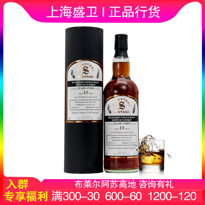BLAIR ATHOL布莱尔阿苏13年高地单一麦芽威士忌英国进口洋酒54.1%