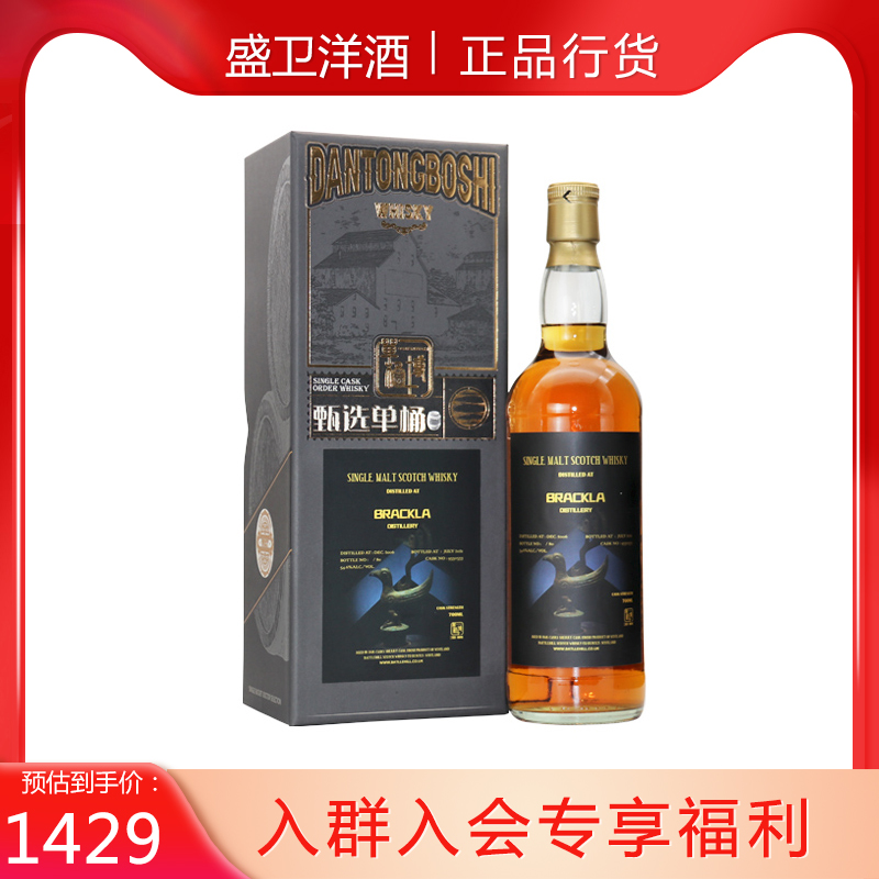 原威堡布莱克拉单一麦芽威士忌