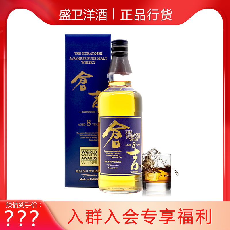 仓吉8年纯麦威士忌 KURAYOSHI 日本原装进口 小众化限量正品洋酒