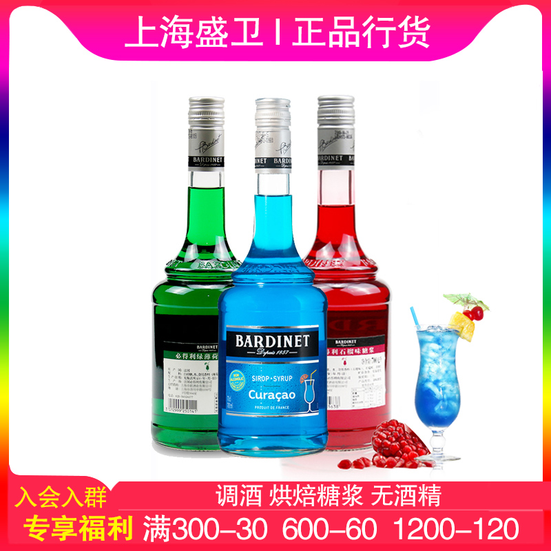 【无酒精】必得利蓝橙绿薄荷红石榴糖浆调酒烘焙甜品用法国进口