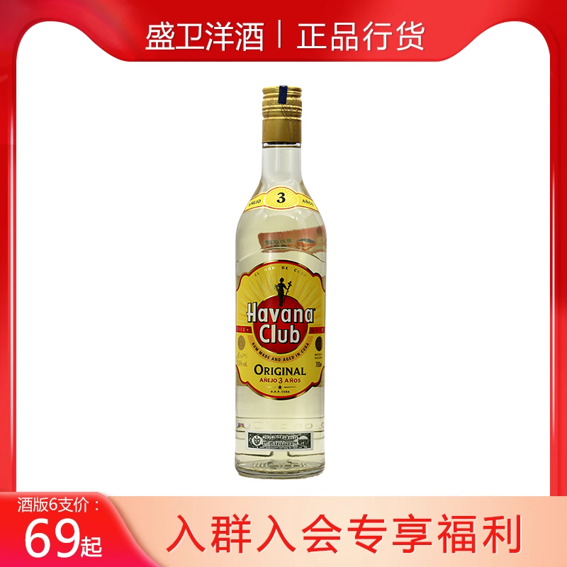 古巴鸡尾酒调酒哈瓦纳俱乐部