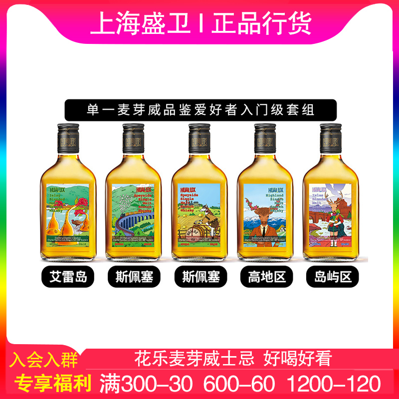 花乐单一麦芽威士忌塞斯佩塞进口