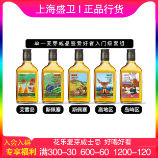 12号 花乐单一麦芽威士忌高地斯佩塞200苏格兰进口洋酒1 赠杯