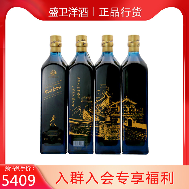 【带盒】尊尼获加蓝牌蓝方寰宇远行版苏格兰威士忌750ml*4瓶洋酒