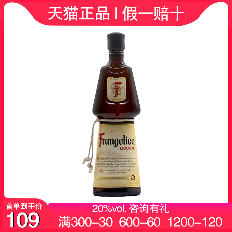 榛实意大利榛子利口酒鸡尾酒调酒基酒用酒力娇酒洋酒原瓶进口正品