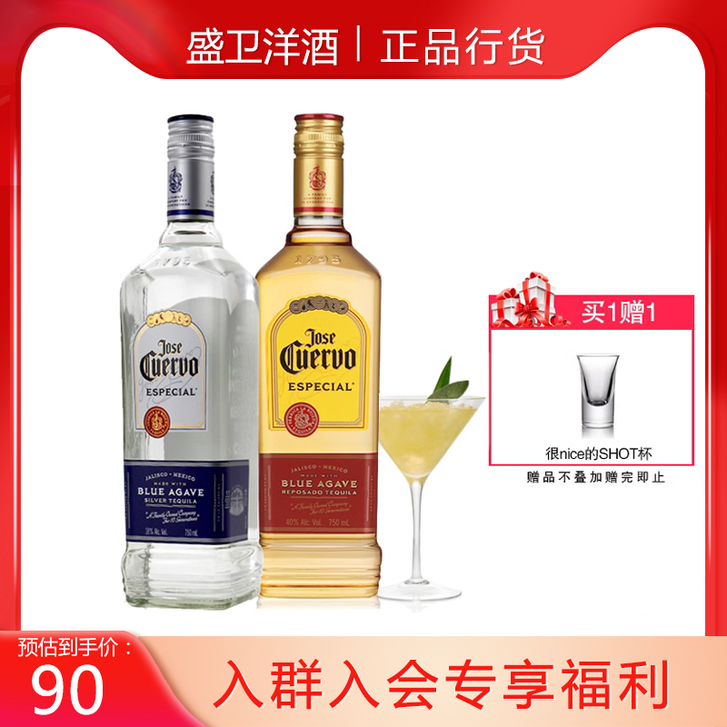 豪帅金银快活龙舌兰Jose Cuervo特基拉墨西哥鸡尾酒洋酒有礼盒 酒类 金酒/Gin 原图主图