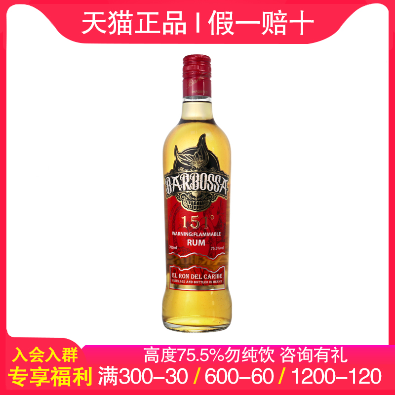 巴博萨 151朗姆酒75.5度700ml鸡尾酒调酒基酒墨西哥进口洋酒正品