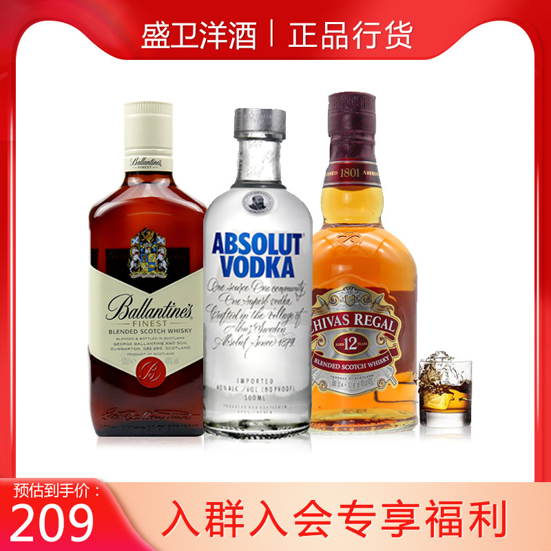 【少量】苏格兰芝华士12年+百龄坛特醇威士忌+绝对原味伏特加洋酒