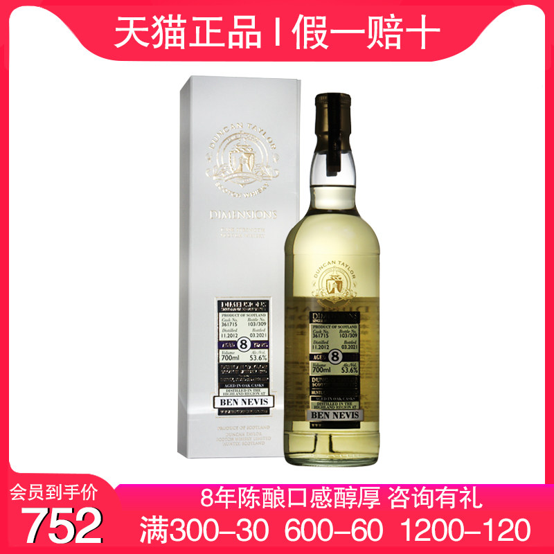 本尼维斯8年700ml单桶苏格兰高地单一纯麦威士忌蒸酒英国进口洋酒