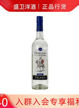 PISCO安第斯卡班图皮斯科酒白兰地700ml鸡尾酒基酒调酒进口洋酒