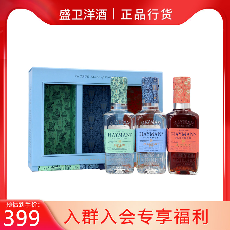 海曼金酒200ml*3礼盒装老汤姆黑刺莓小酒版伴组合装进口洋酒正品