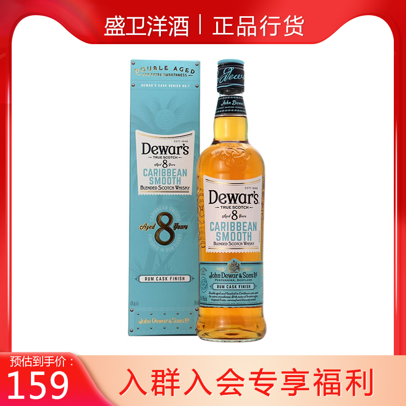 Dewar's帝王8年加勒比朗姆桶洋酒