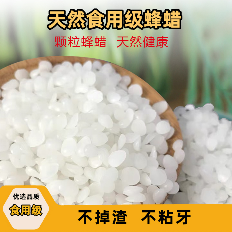 天然食用级蜂蜡蜡瓶糖可食用可吃蜂蜡专用蜡原材料口红diy