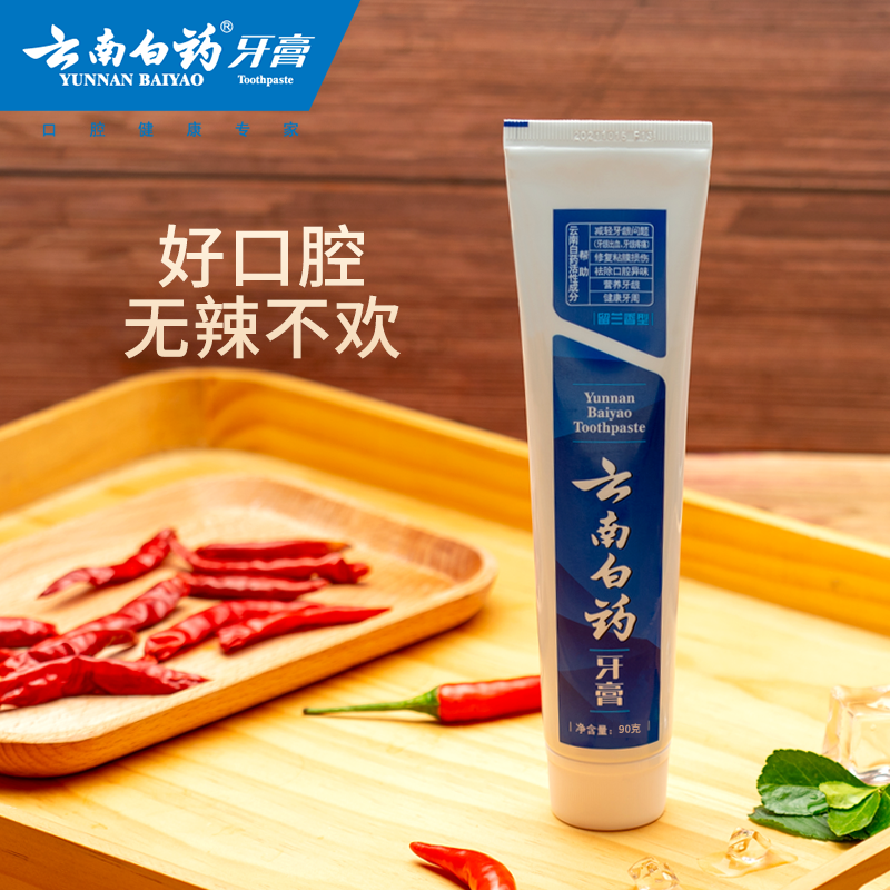 云南白药牙膏留兰香型去口臭牙龈护龈薄荷口气清新美白90g