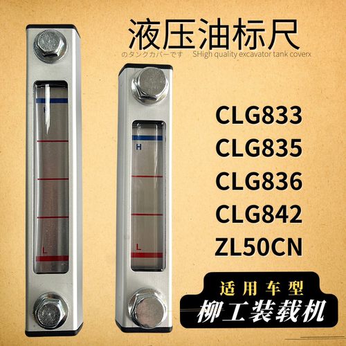 适用柳工50装载机液压油箱油标尺