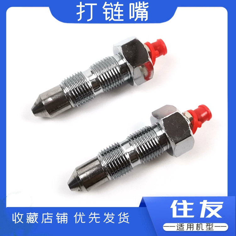 住友20 200 300 350A1/2/3/5挖勾机行走涨紧油缸打链咀黄油嘴螺丝