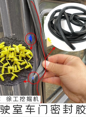 挖机徐工三一55 60ca65 70DA 135 215驾驶室车门密封胶条塑料卡扣