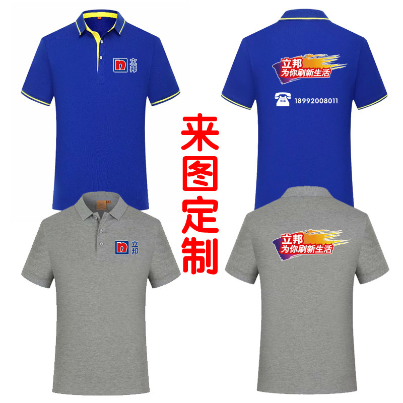 立邦刷新工作服短袖定制t恤三棵树油漆工衣服定做多乐士广告衫字