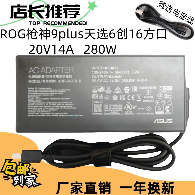 华硕ROG幻16air枪神9充电源280W