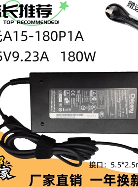 群光A15-180P1A神舟Z7机械革命19.5V9.23A深海泰坦180w电源适配器
