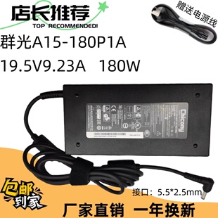 180P1A神舟Z7机械革命19.5V9.23A深海泰坦180w电源适配器 群光A15