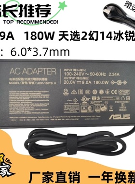 ASUS华硕ROG幻14冰锐2天选FX506LU电源GA502适配器20V9A充电180W