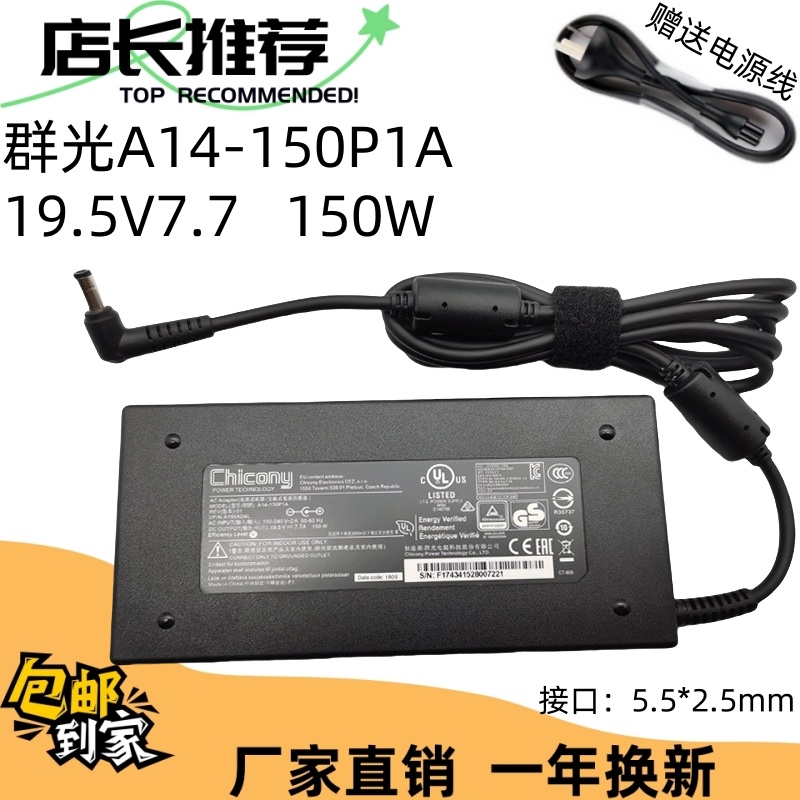 群光电源适配器只换不修神舟Z7