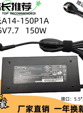 群光A14-150P1A神舟Z7-I7战神k670e电源19.5V7.7/7.89A适配器150W