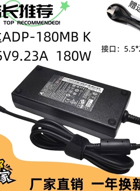 神舟战神ADP-180MB K微星雷神911-Targa电源19.5V9.23A适配器180W