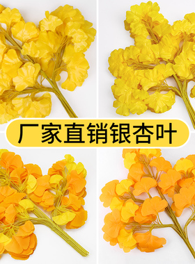 仿真银杏叶白色黄色婚庆婚礼装饰树叶假叶子塑料树枝绢花户外树叶