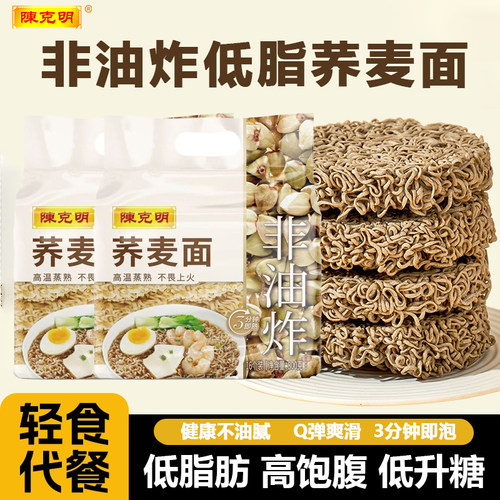 陈克明荞麦面方便面整箱包邮800g