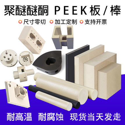 进口本色PEEK棒聚醚醚酮板螺丝零件棒加工耐高温黑色防静电板棒