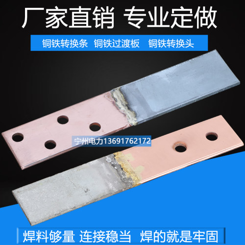 铜铁转换条3*30 4*40 5*50机房铜铁过渡板铜铁连接器铜铁连接片