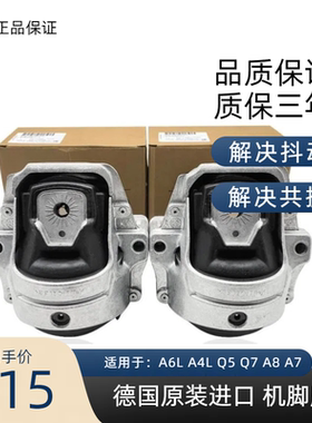 奥迪A4LA5Q5A6L发动机机脚垫