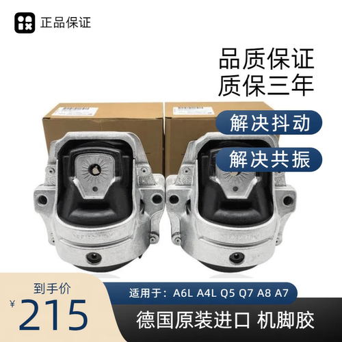 奥迪A4LA5Q5A6L发动机机脚垫