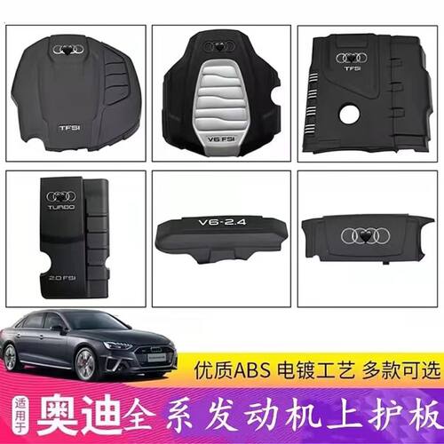 奥迪全系发动机上盖护板隔热隔音