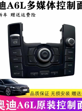 适用于05-11款奥迪A6LC6多媒体控制面板开关导航面板音量控制旋钮