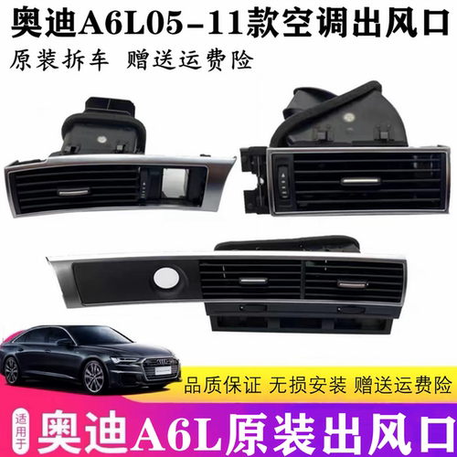 空调出风口05-11款A6L原装拆车